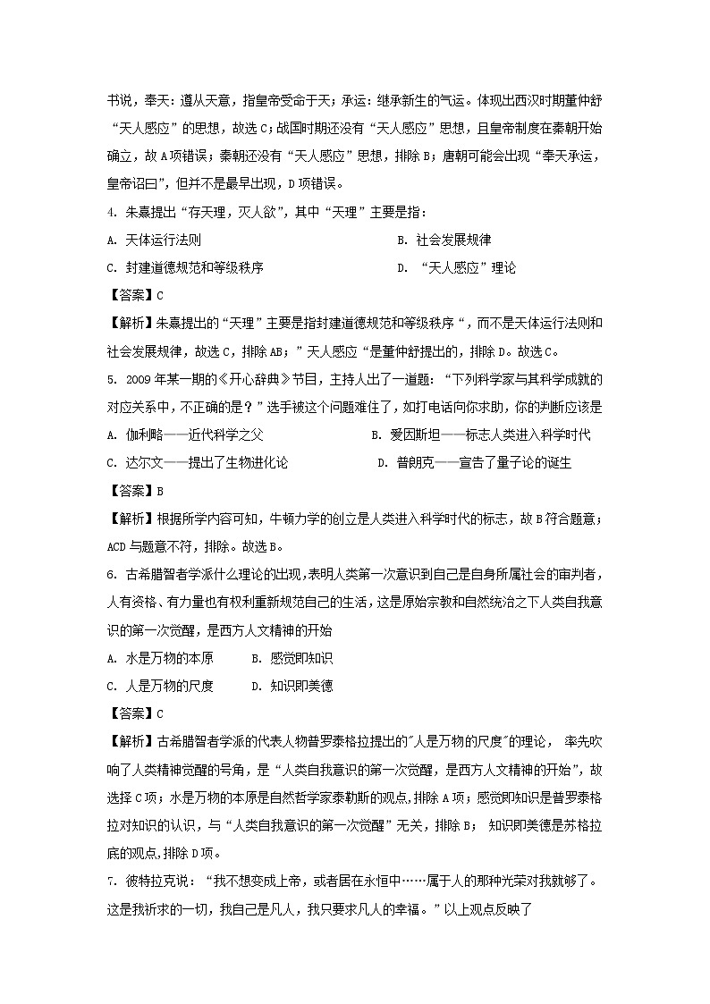 【历史】西藏日喀则市第三高级中学2019-2020学年高二上学期期末考试(文)试卷(解析版)02