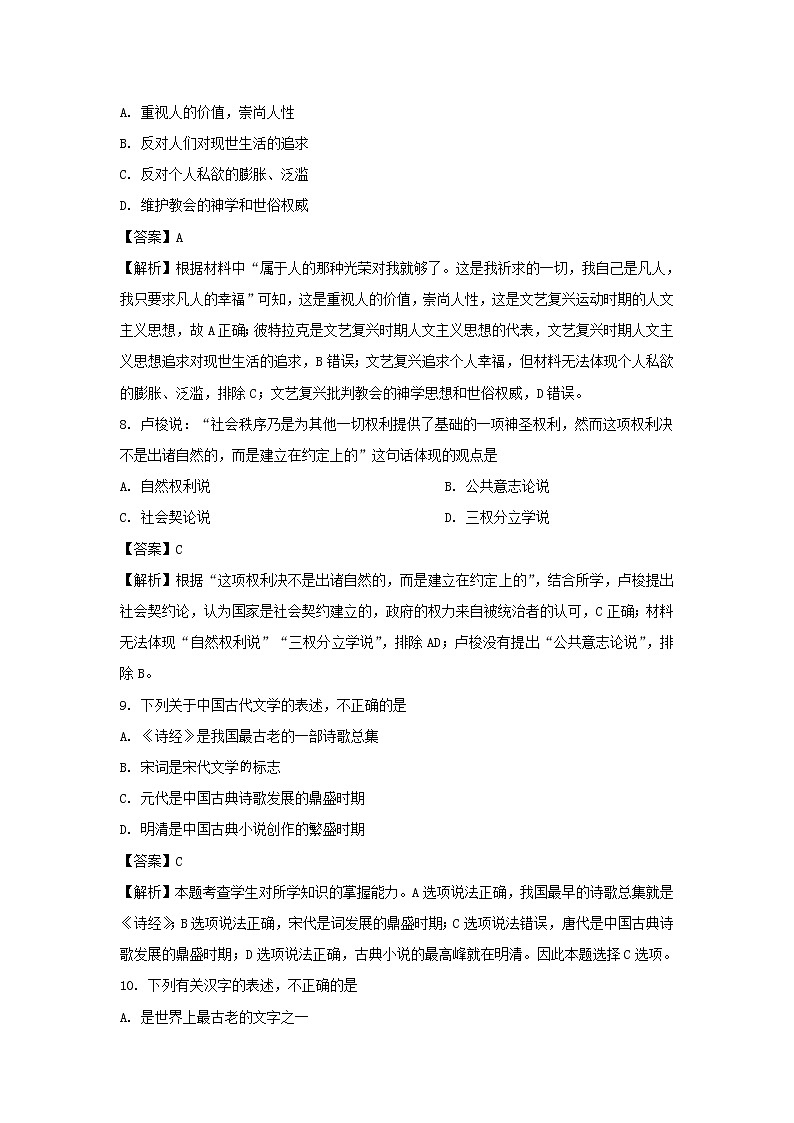 【历史】西藏日喀则市第三高级中学2019-2020学年高二上学期期末考试(文)试卷(解析版)03