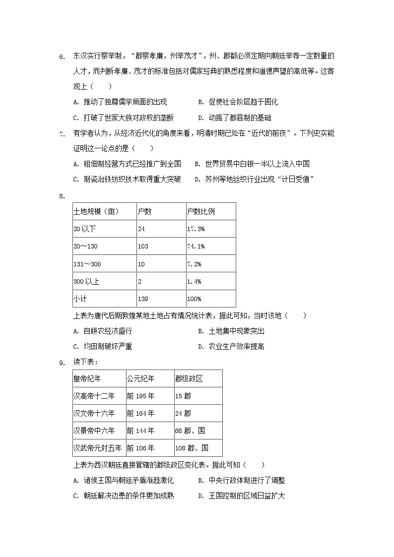 【历史】重庆市江北中学2019-2020学年高二上学期期末模拟考试试题02