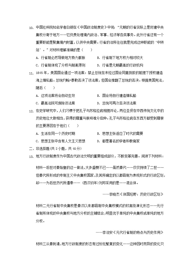 【历史】重庆市江北中学2019-2020学年高二上学期期末模拟考试试题03