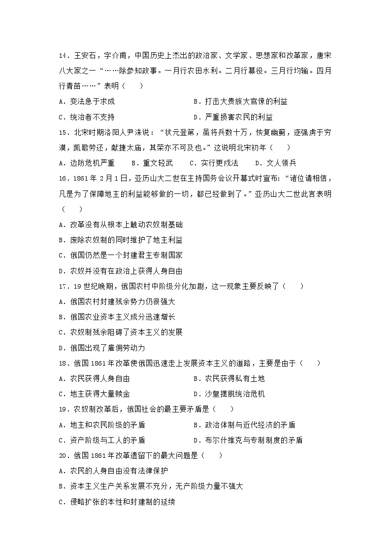 【历史】安徽省定远县育才学校2019-2020学年高二下学期期末考试试题03