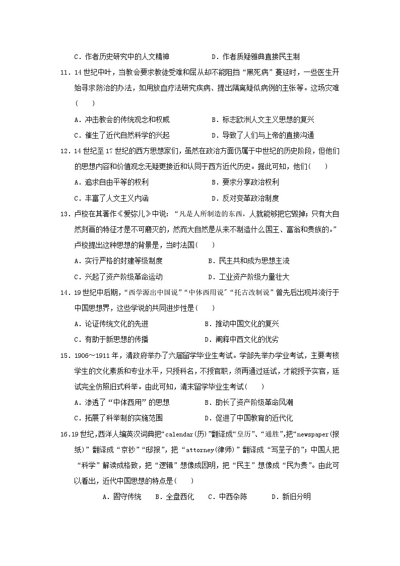 【歷史】安徽省六安中學(xué)2019-2020學(xué)年高二下學(xué)期期末考試試題（解析版）第3頁(yè)