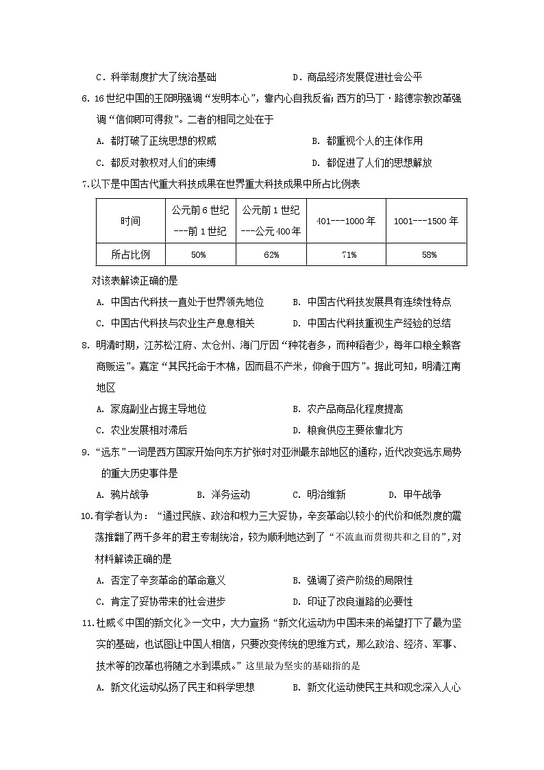 【历史】安徽省黄山市2019-2020学年高二下学期期末考试试卷02