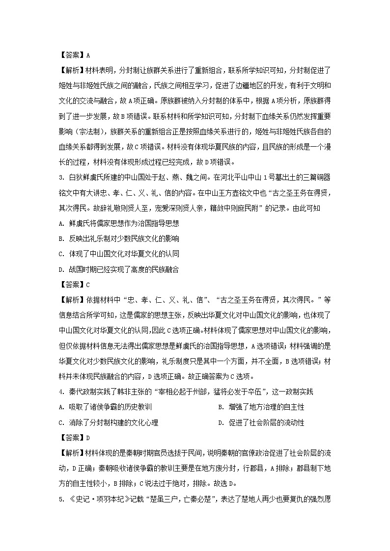 【歷史】北京市海淀區(qū)中關(guān)村中學(xué)2019-2020學(xué)年高二下學(xué)期期末考試試題（解析版）第2頁