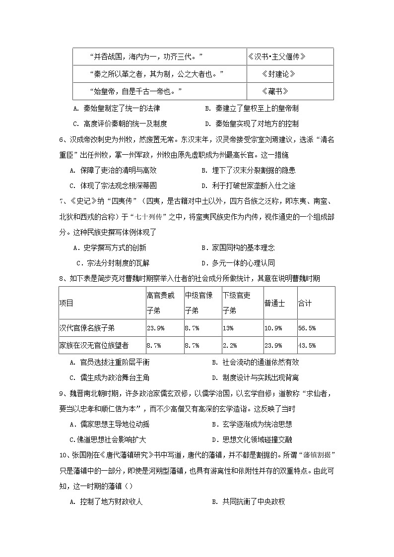 【历史】福建省八县(市)一中2019-2020学年高二下学期期末考试试题02