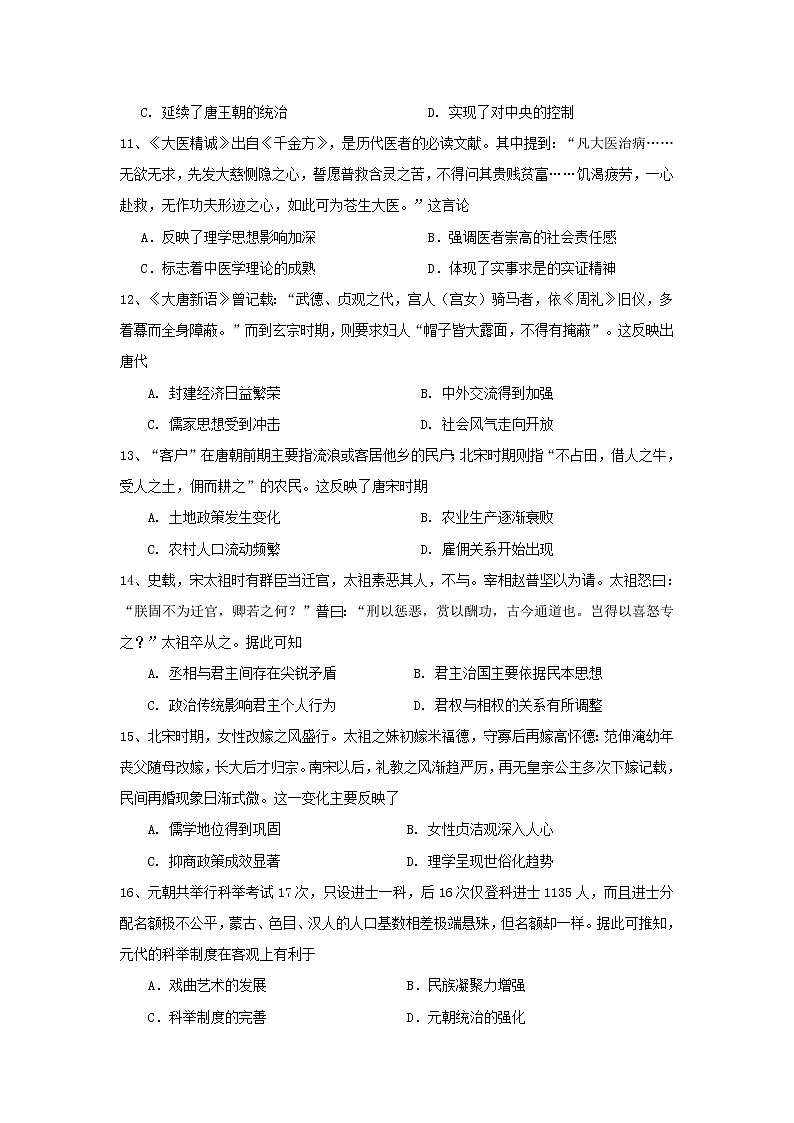 【历史】福建省八县(市)一中2019-2020学年高二下学期期末考试试题03