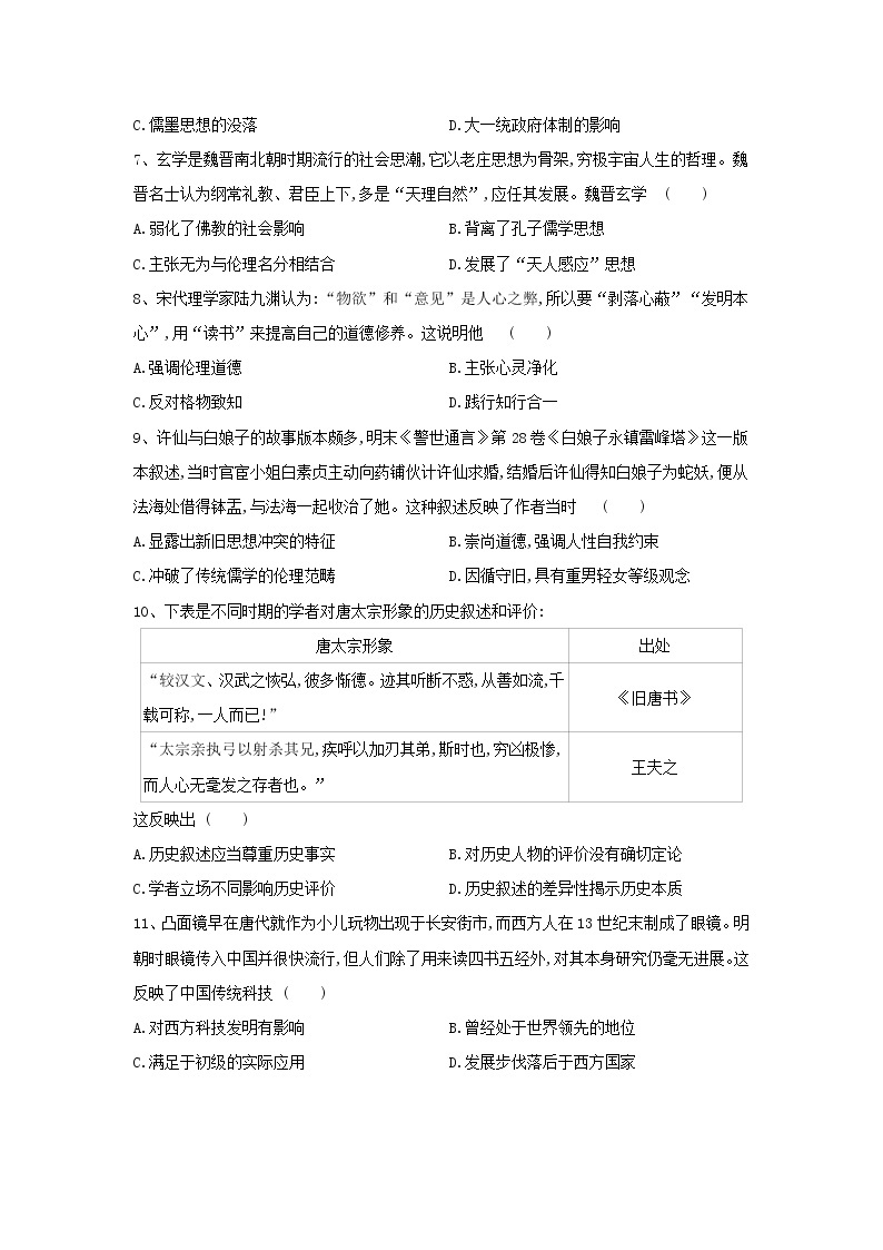 【历史】河北省邯郸市大名一中2019-2020学年高二上学期期末练习（二）试卷02