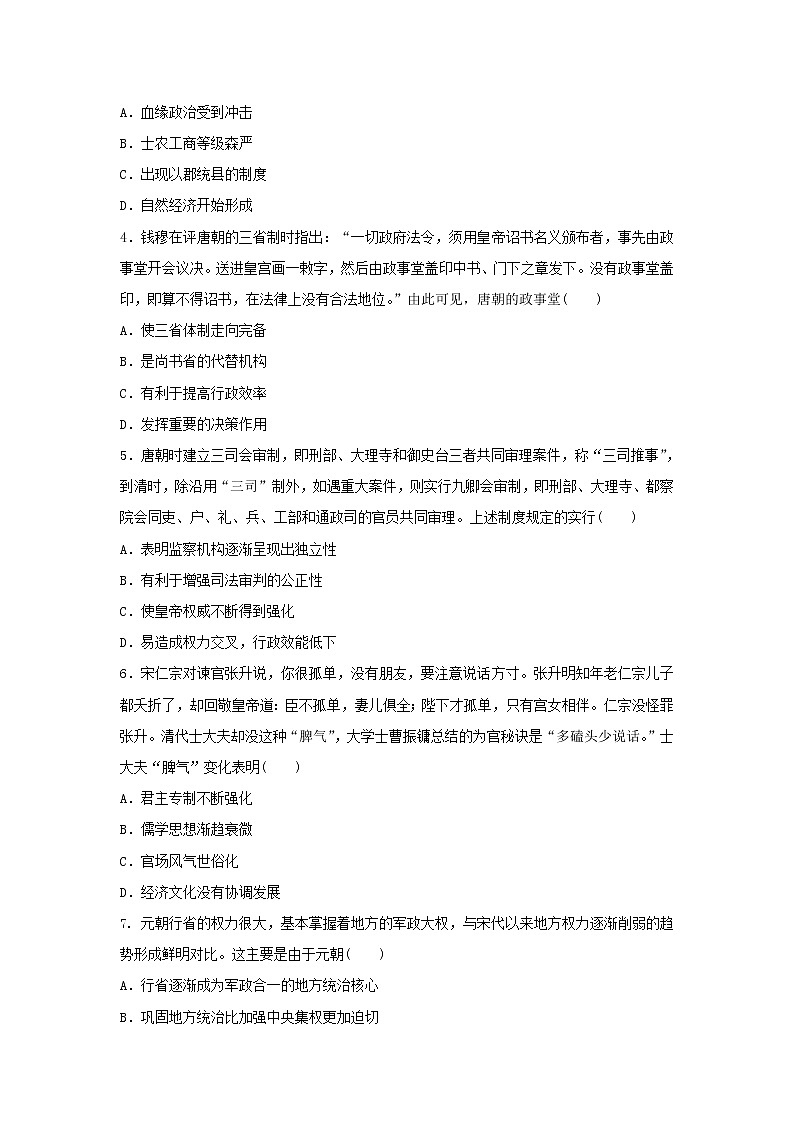 【历史】河南省商丘市回民中学2019-2020学年高二期末联考(二)试卷(解析版)02