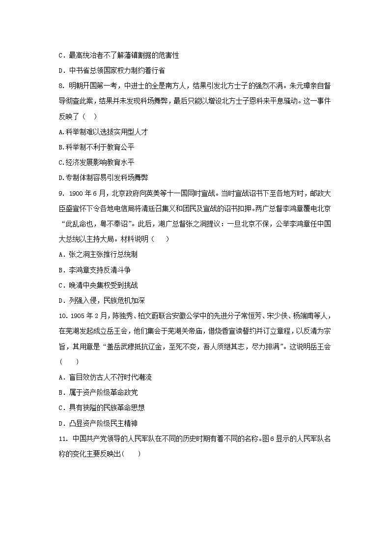 【历史】河南省商丘市回民中学2019-2020学年高二期末联考(二)试卷(解析版)03