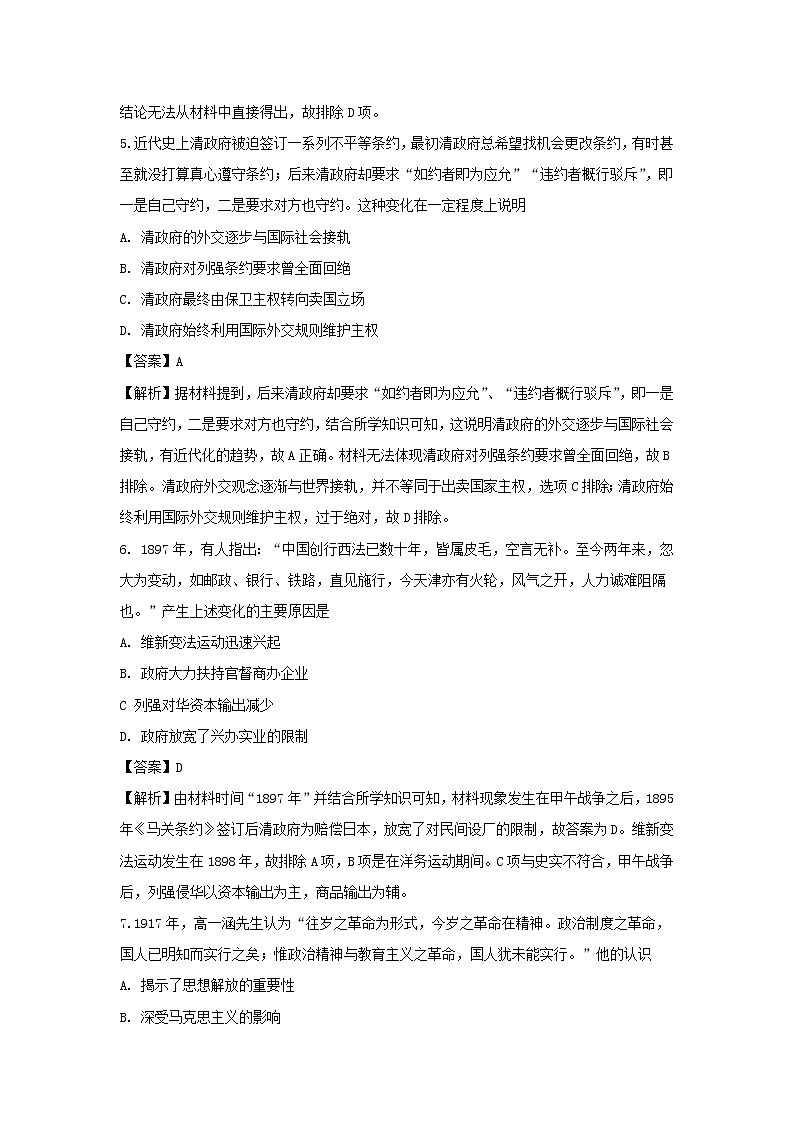 【历史】广东省汕头市金山中学2019-2020学年高二上学期期末考试试题(解析版)03