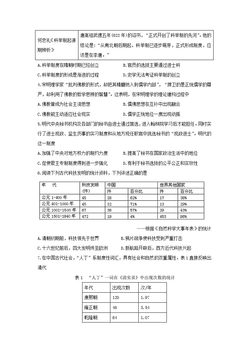 【历史】湖北省恩施州清江外国语学校2019-2020学年高二上学期期末考试试卷02