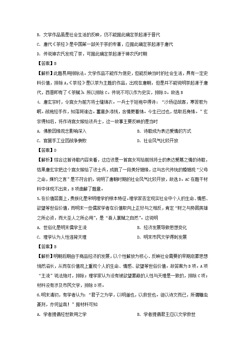【历史】湖北省武汉市部分重点中学2019-2020学年高二上学期期末考试试题(解析版)02