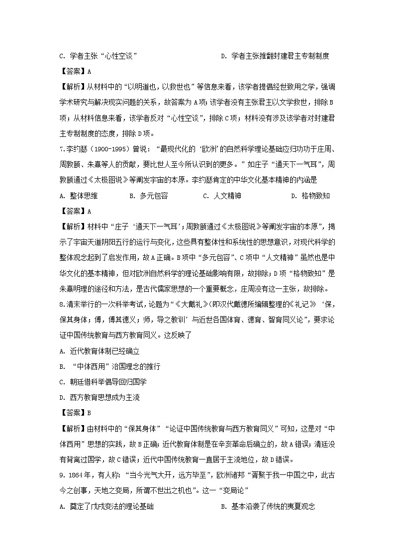 【历史】湖北省武汉市部分重点中学2019-2020学年高二上学期期末考试试题(解析版)03