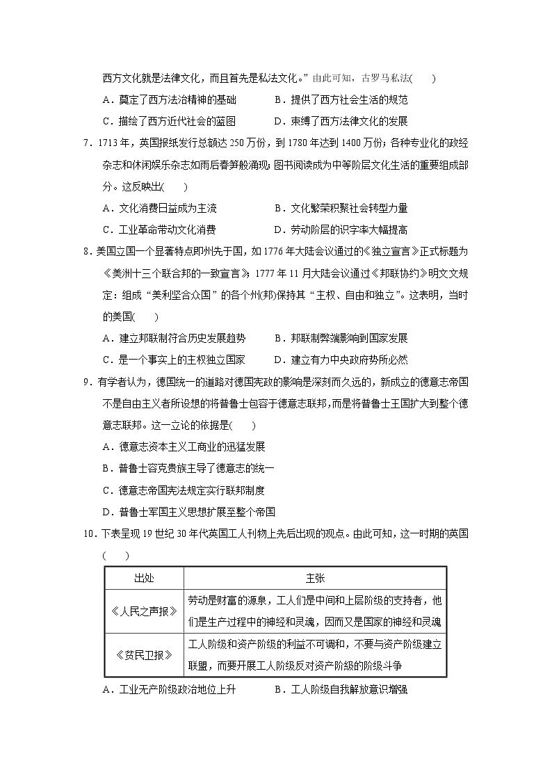 【历史】吉林省白城市白城市第一中学2019-2020学年高二期末考试试卷02