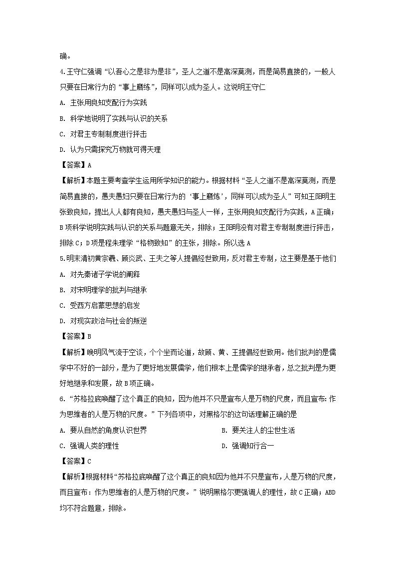 【历史】吉林省通化市梅河口市博文学校2019-2020学年高二上学期期末考试试题(解析版)02