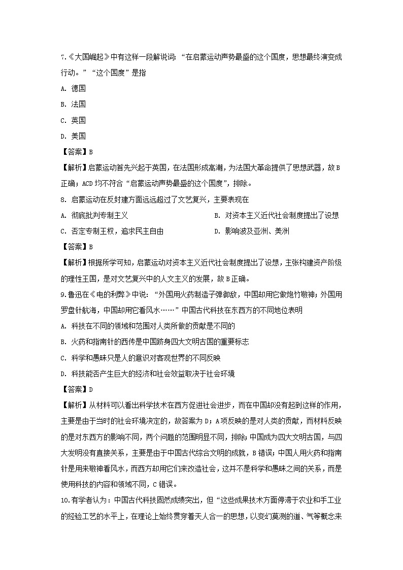 【历史】吉林省通化市梅河口市博文学校2019-2020学年高二上学期期末考试试题(解析版)03
