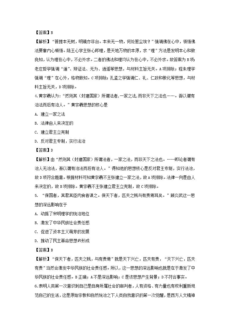 【历史】吉林省延边州汪清县第六中学2019-2020学年高二上学期期末考试试题(解析版)02