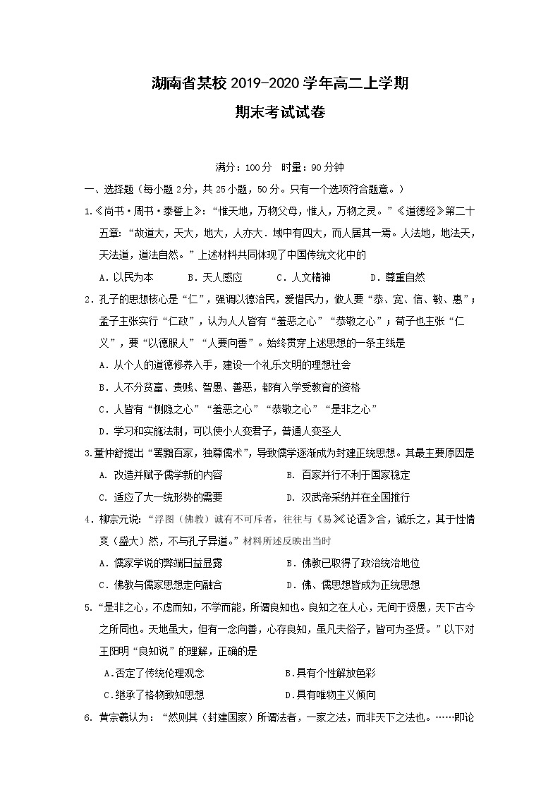 【历史】湖南省某校2019-2020学年高二上学期期末考试试卷01