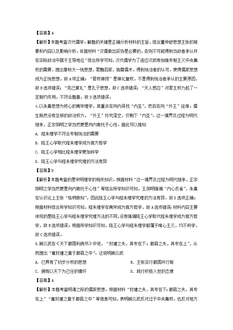 【历史】湖南省长沙市湖南师大附2019-2020学年高二上学期期末考试试题(解析版)02