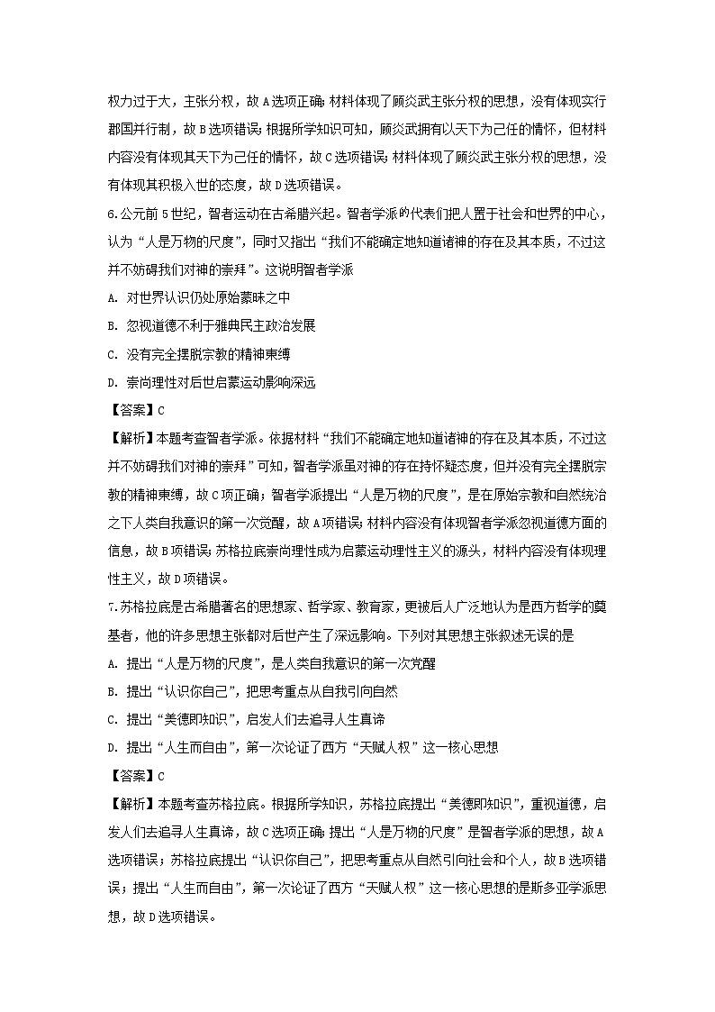 【历史】湖南省长沙市湖南师大附2019-2020学年高二上学期期末考试试题(解析版)03