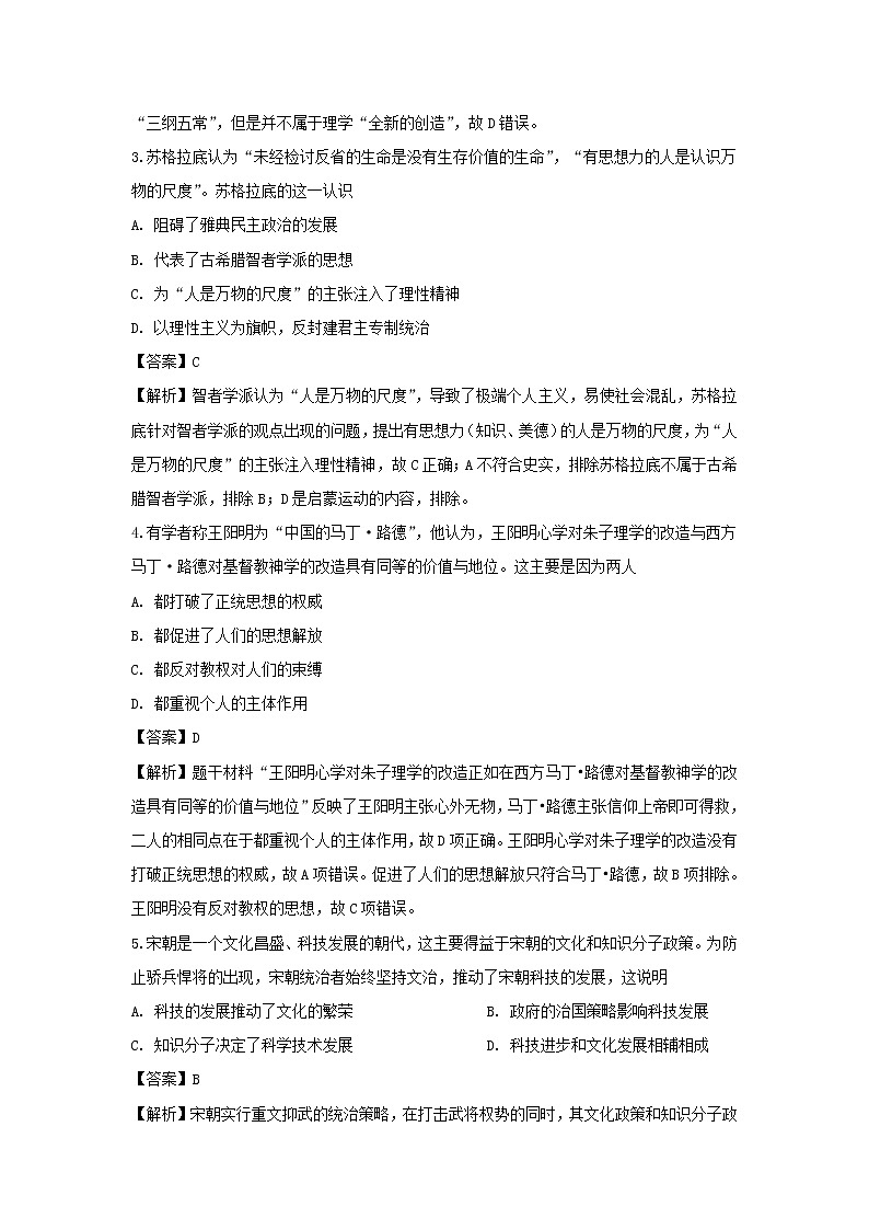 【历史】湖南省长沙市浏阳市2019-2020学年高二上学期期末考试试题(解析版)02