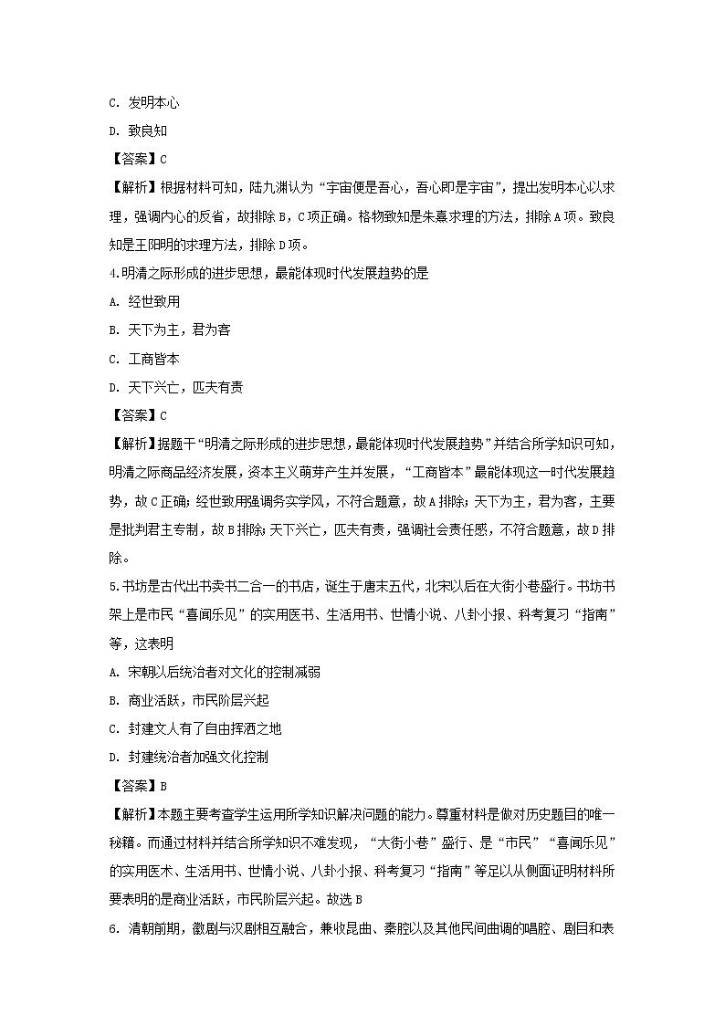 【历史】吉林省长春市第二十九中学2019-2020学年高二上学期期末考试试题(解析版)02