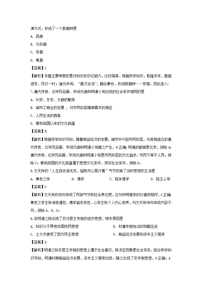 【历史】吉林省长春市第二十九中学2019-2020学年高二上学期期末考试试题(解析版)03