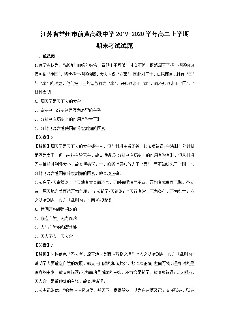 【历史】江苏省常州市前黄高级中学2019-2020学年高二上学期期末考试试题(解析版)01