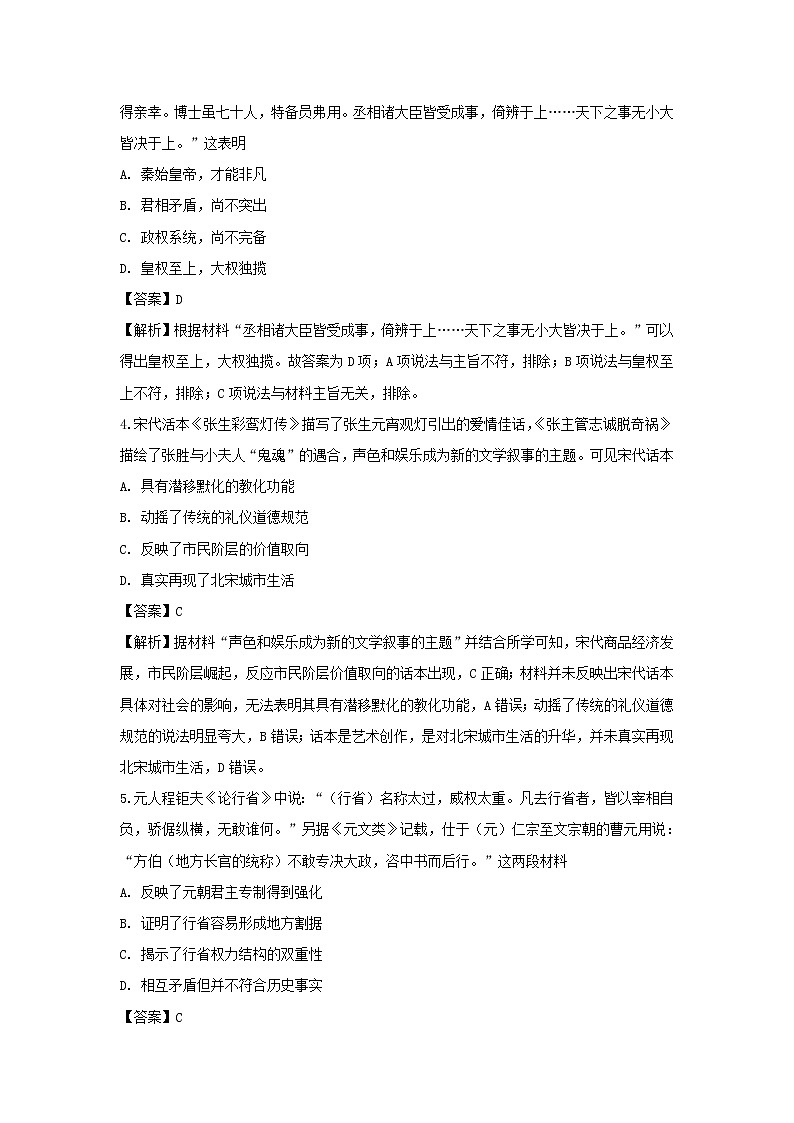 【历史】江苏省常州市前黄高级中学2019-2020学年高二上学期期末考试试题(解析版)02
