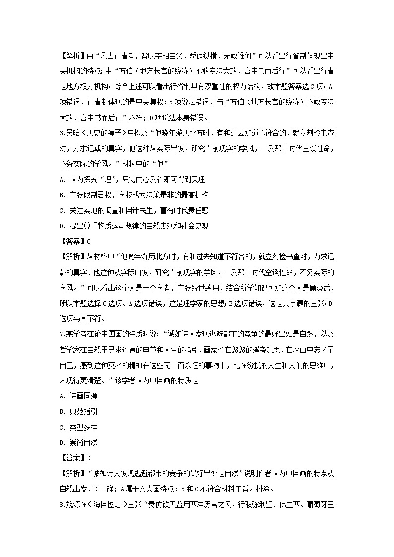 【历史】江苏省常州市前黄高级中学2019-2020学年高二上学期期末考试试题(解析版)03