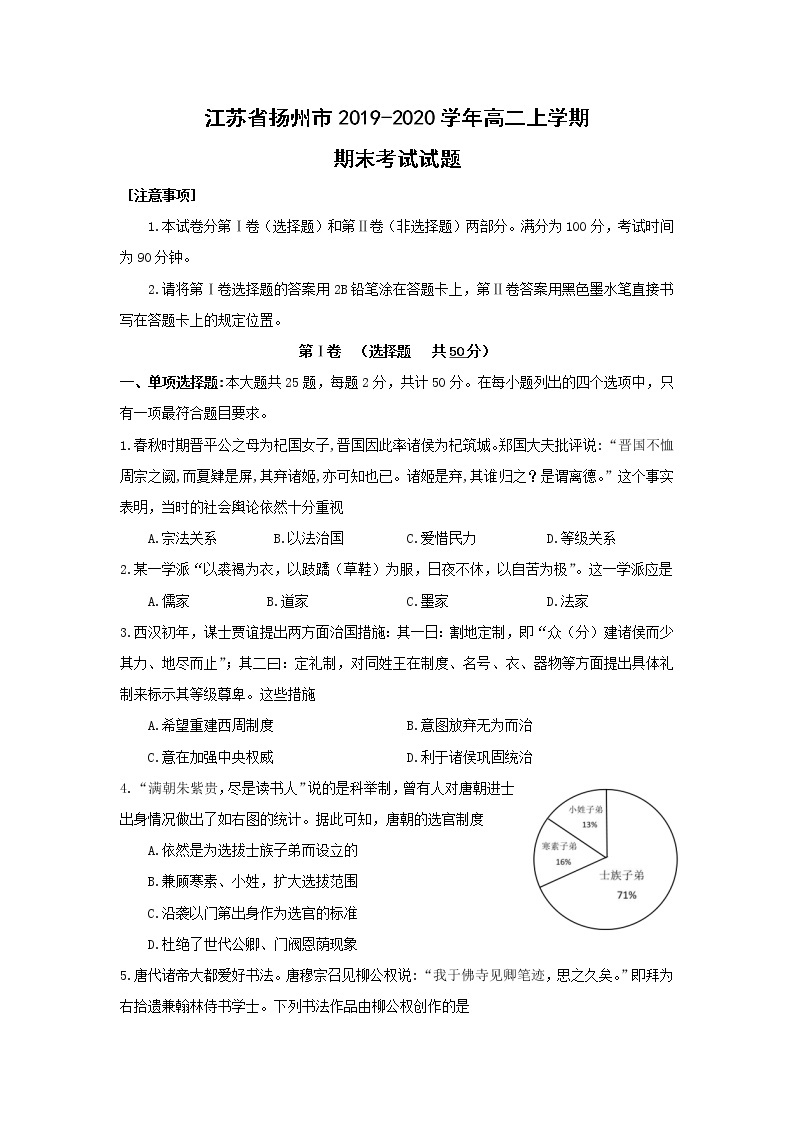 【历史】江苏省扬州市2019-2020学年高二上学期期末考试试题01