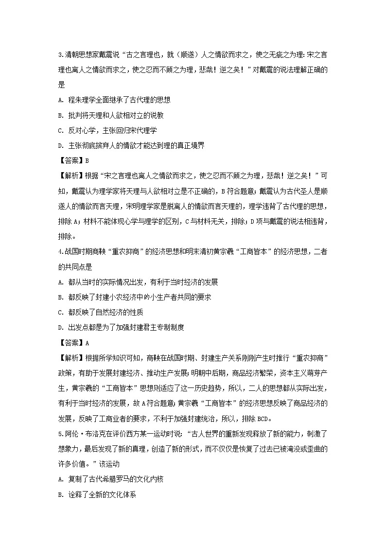 【历史】江西省南昌市第十中学2019-2020学年高二上学期期末考试试题(解析版)02