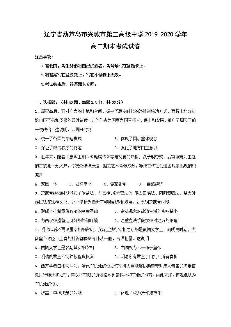 【历史】辽宁省葫芦岛市兴城市第三高级中学2019-2020学年高二期末考试试卷01