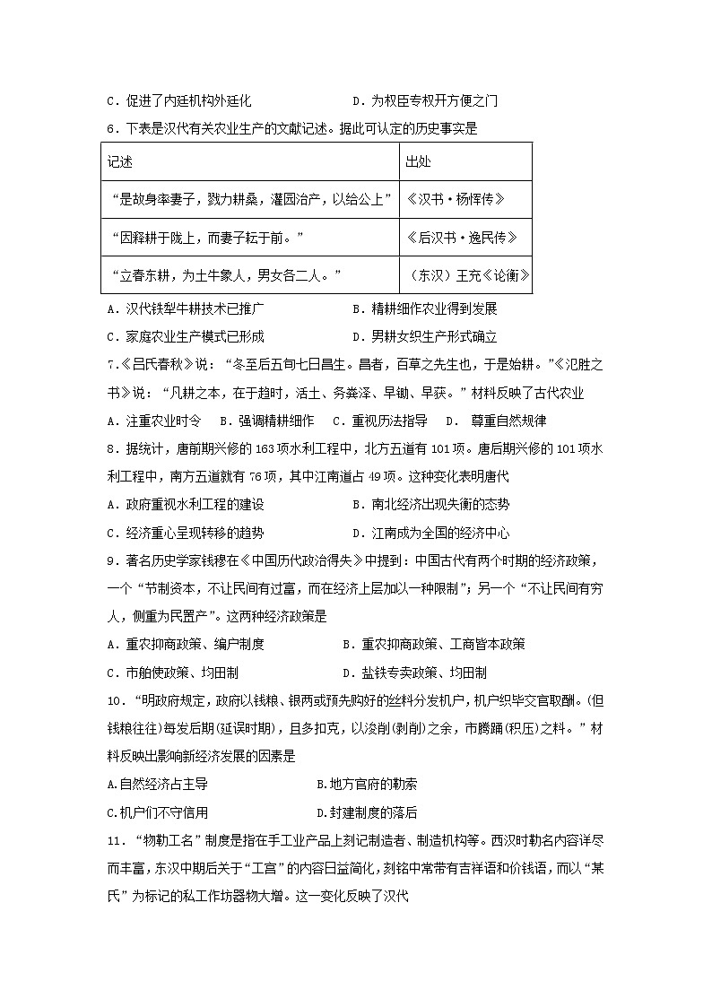 【历史】辽宁省葫芦岛市兴城市第三高级中学2019-2020学年高二期末考试试卷02