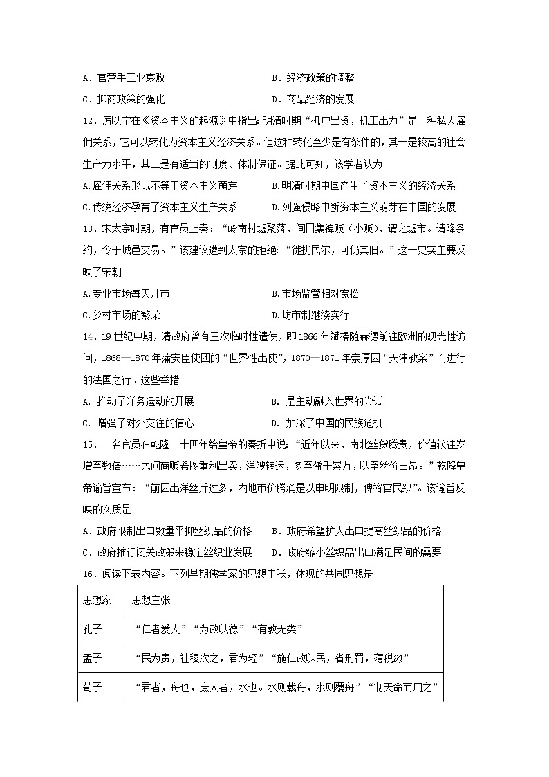 【历史】辽宁省葫芦岛市兴城市第三高级中学2019-2020学年高二期末考试试卷03