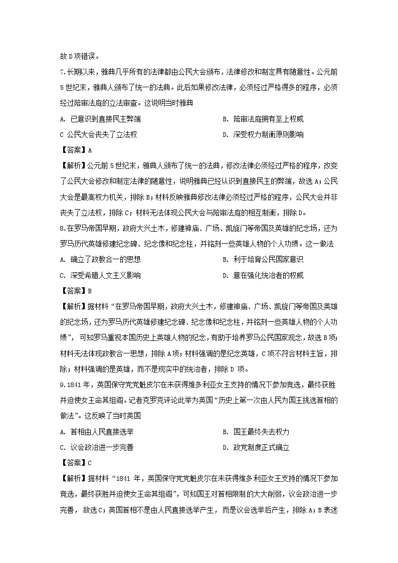 【历史】山东省潍坊市诸城市2019-2020学年高二下学期期中考试试题(解析版)03