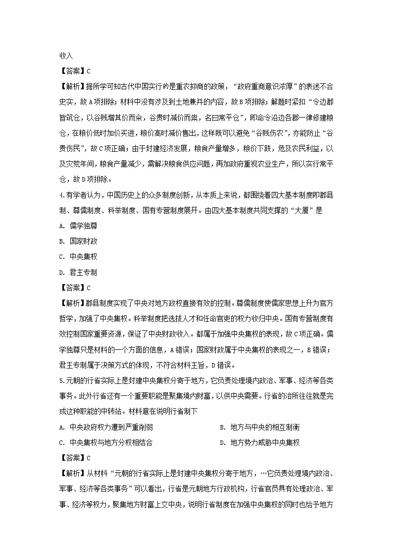 【历史】云南省昆明市禄劝县第一中学2019-2020学年高二下学期期中考试试卷(解析版)02
