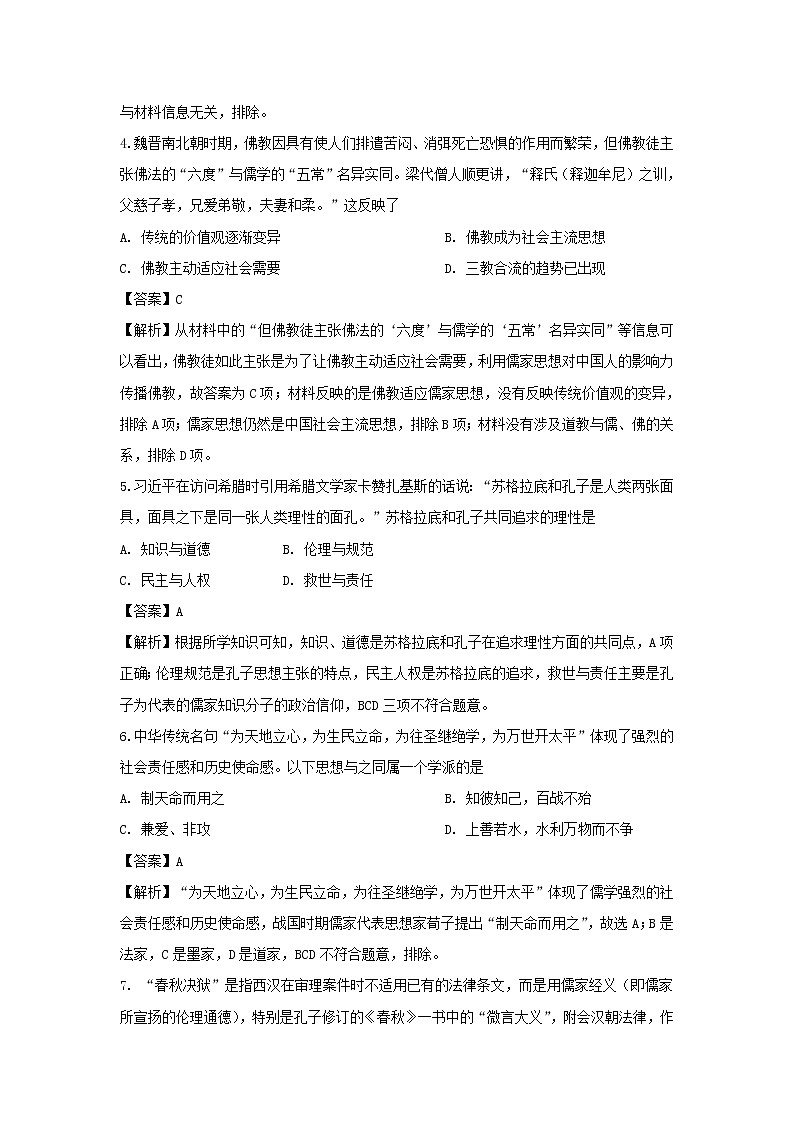 【歷史】安徽省銅陵市第一中學(xué)2019-2020學(xué)年高二上學(xué)期期末質(zhì)量監(jiān)測試題（解析版）第2頁