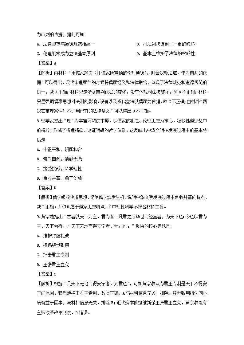 【歷史】安徽省銅陵市第一中學(xué)2019-2020學(xué)年高二上學(xué)期期末質(zhì)量監(jiān)測試題（解析版）第3頁