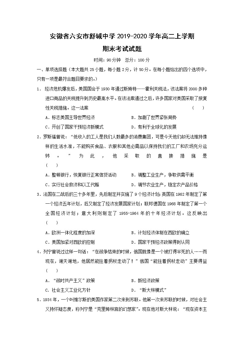 【历史】安徽省六安市舒城中学2019-2020学年高二上学期期末考试试题01