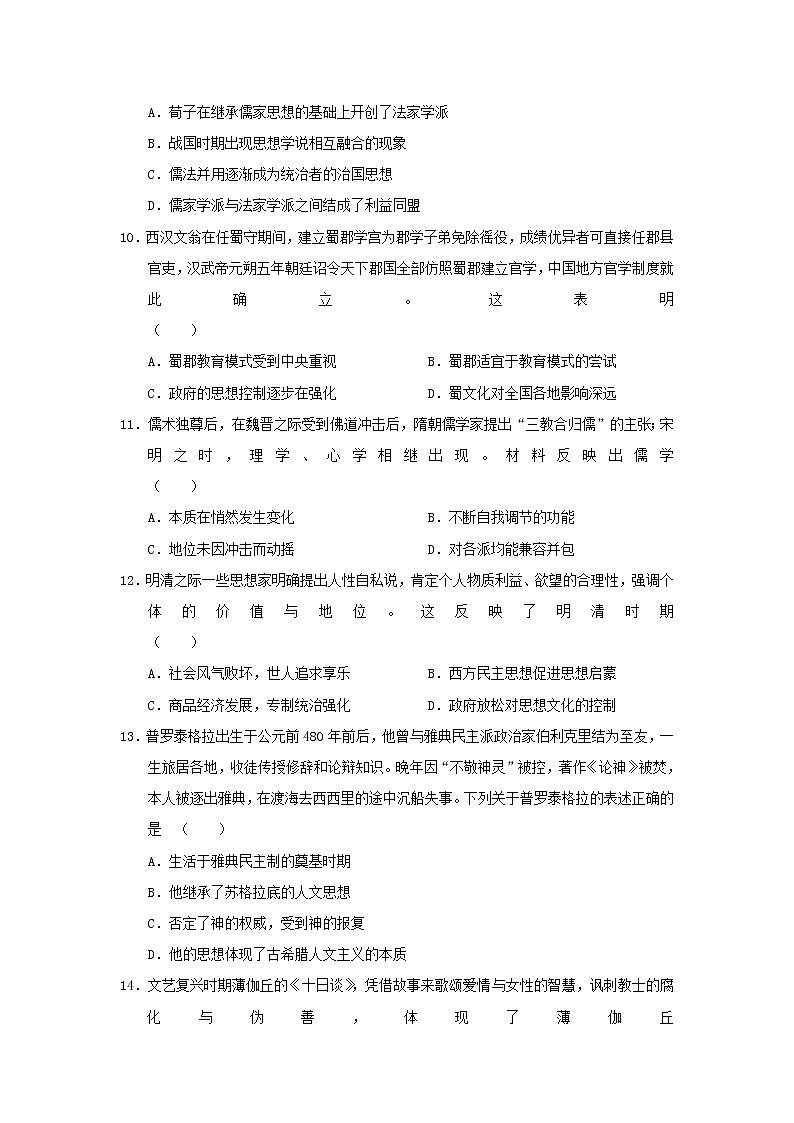 【历史】安徽省六安市舒城中学2019-2020学年高二上学期期末考试试题03