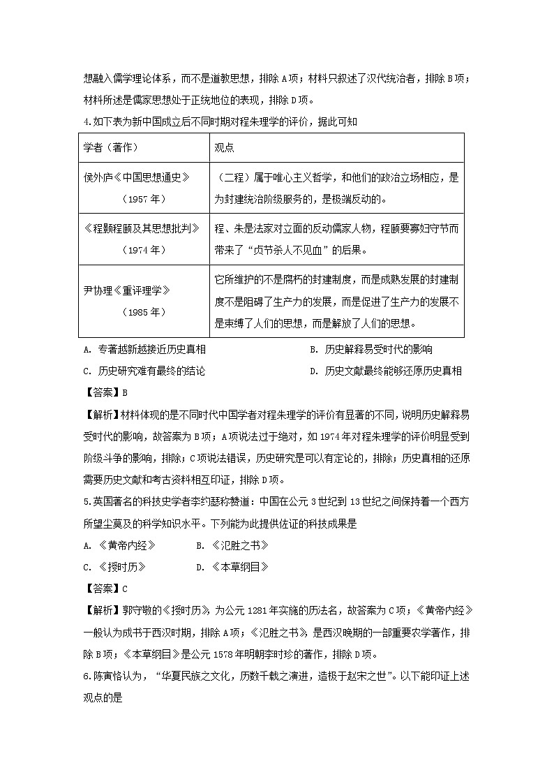 【历史】安徽省马鞍山市2019-2020学年高二上学期期末考试试题(解析版)02