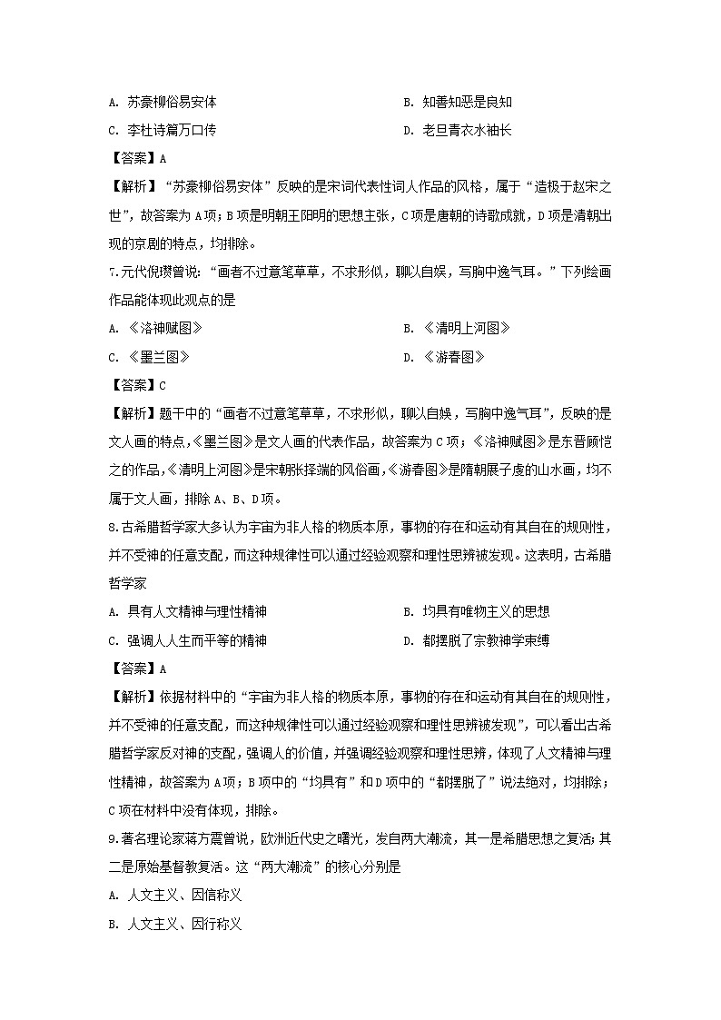 【历史】安徽省马鞍山市2019-2020学年高二上学期期末考试试题(解析版)03