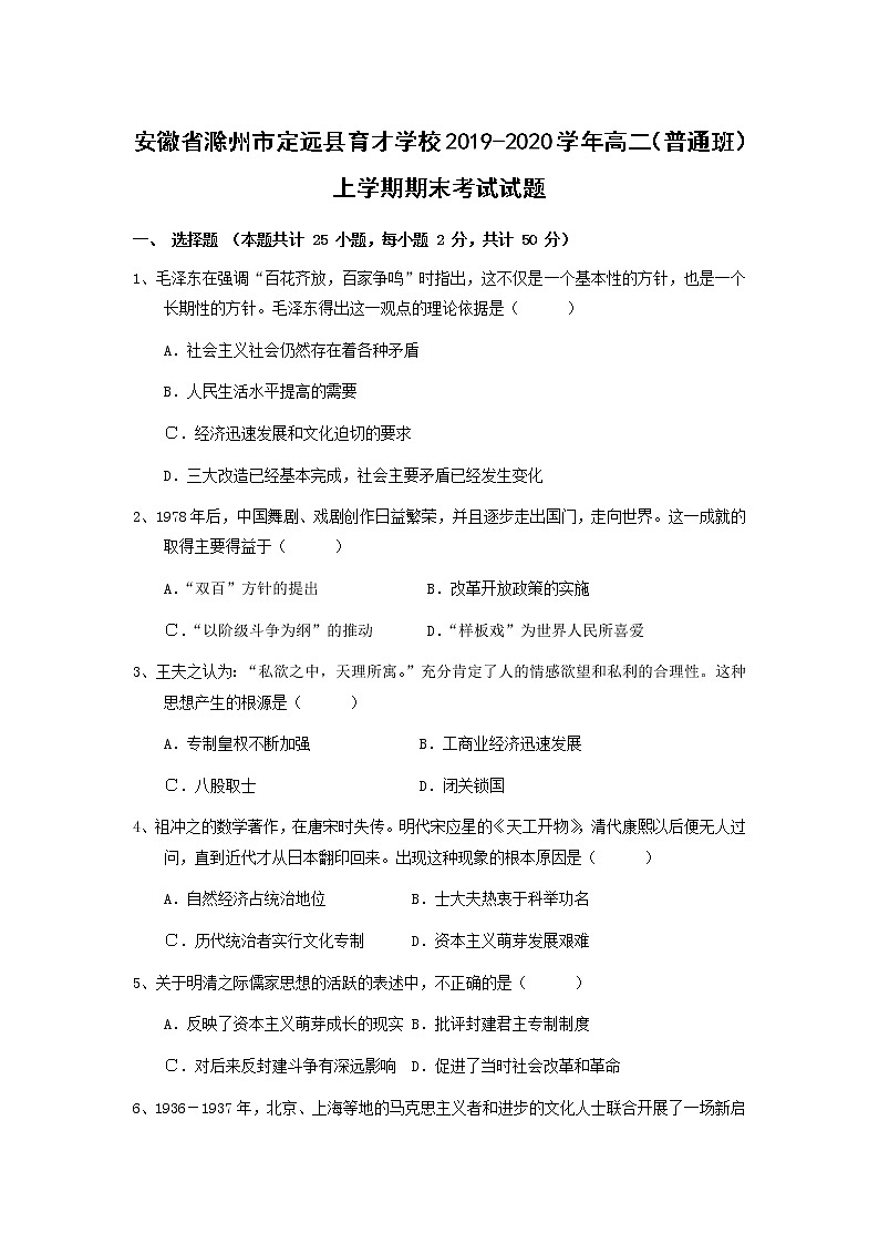 【历史】安徽省滁州市定远县育才学校2019-2020学年高二(普通班)上学期期末考试试题01