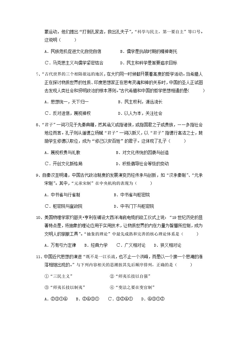 【历史】安徽省滁州市定远县育才学校2019-2020学年高二(普通班)上学期期末考试试题02