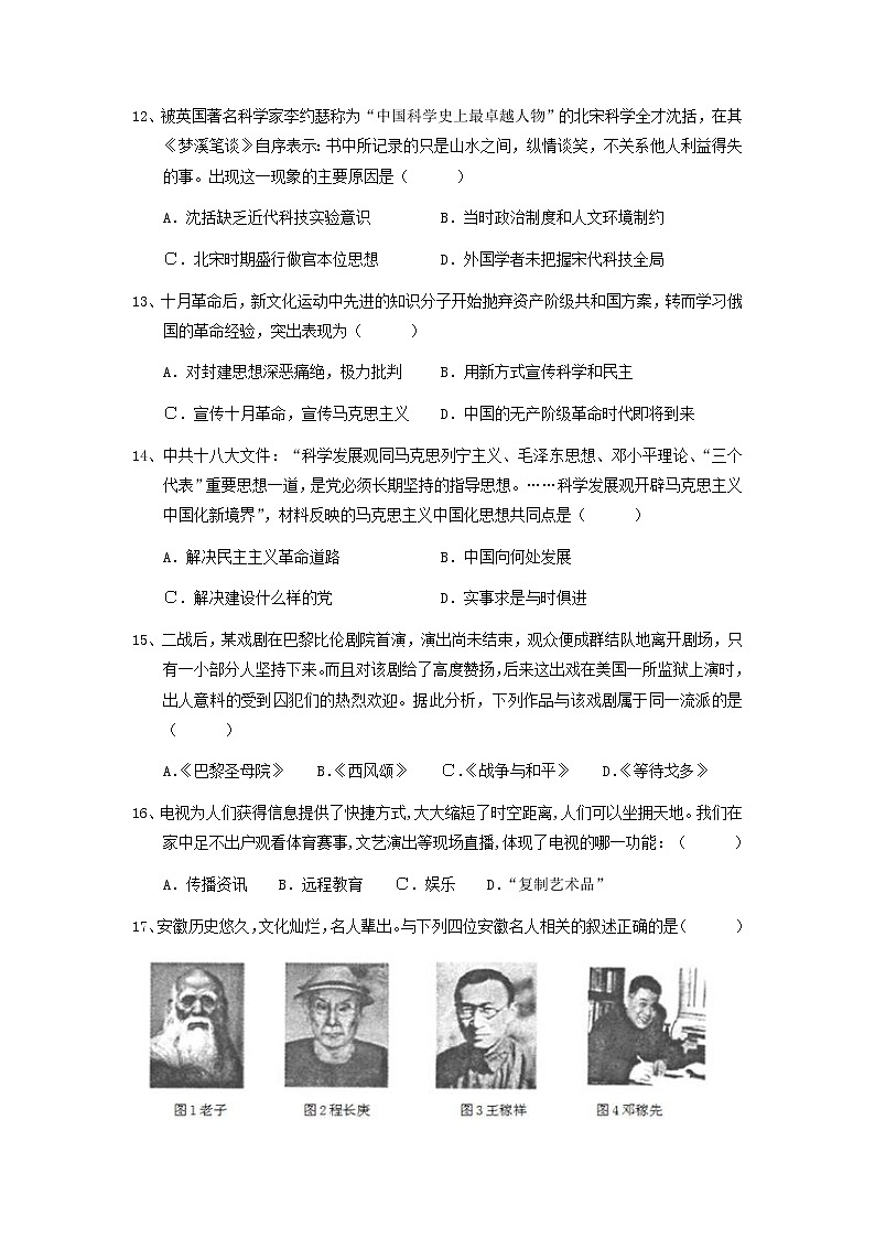 【历史】安徽省滁州市定远县育才学校2019-2020学年高二(普通班)上学期期末考试试题03