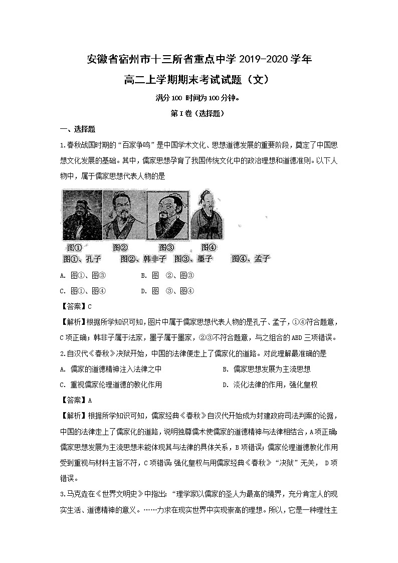 【历史】安徽省宿州市十三所省重点中学2019-2020学年高二上学期期末考试试题(文)(解析版)01