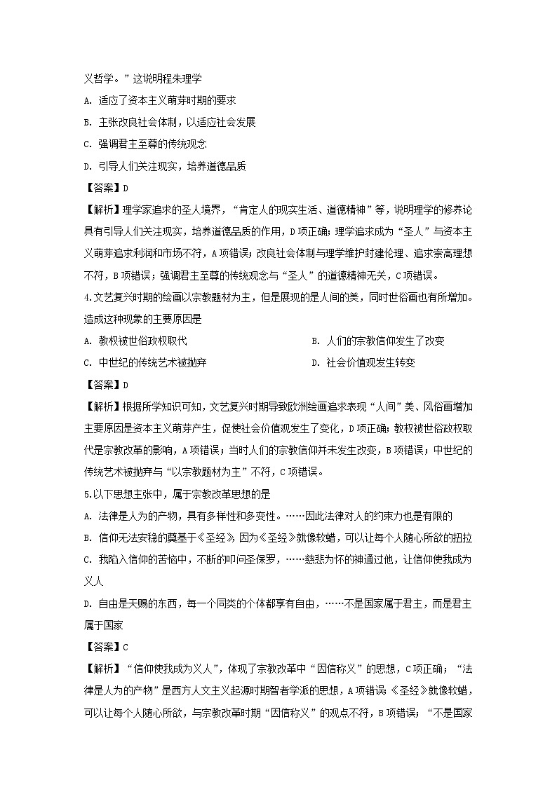 【历史】安徽省宿州市十三所省重点中学2019-2020学年高二上学期期末考试试题(文)(解析版)02