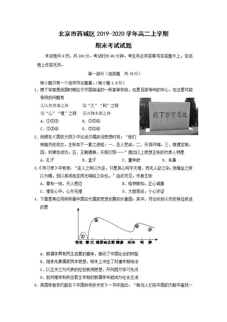 【历史】北京市西城区2019-2020学年高二上学期期末考试试题01