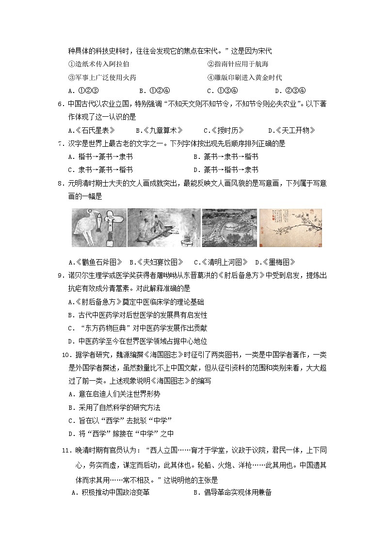 【历史】北京市西城区2019-2020学年高二上学期期末考试试题02